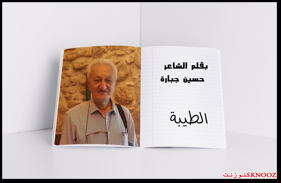 بالحقِّ تمسّكْ | حسين جبارة